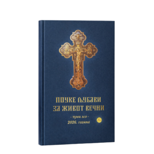 Pouke ljubavi za život večni